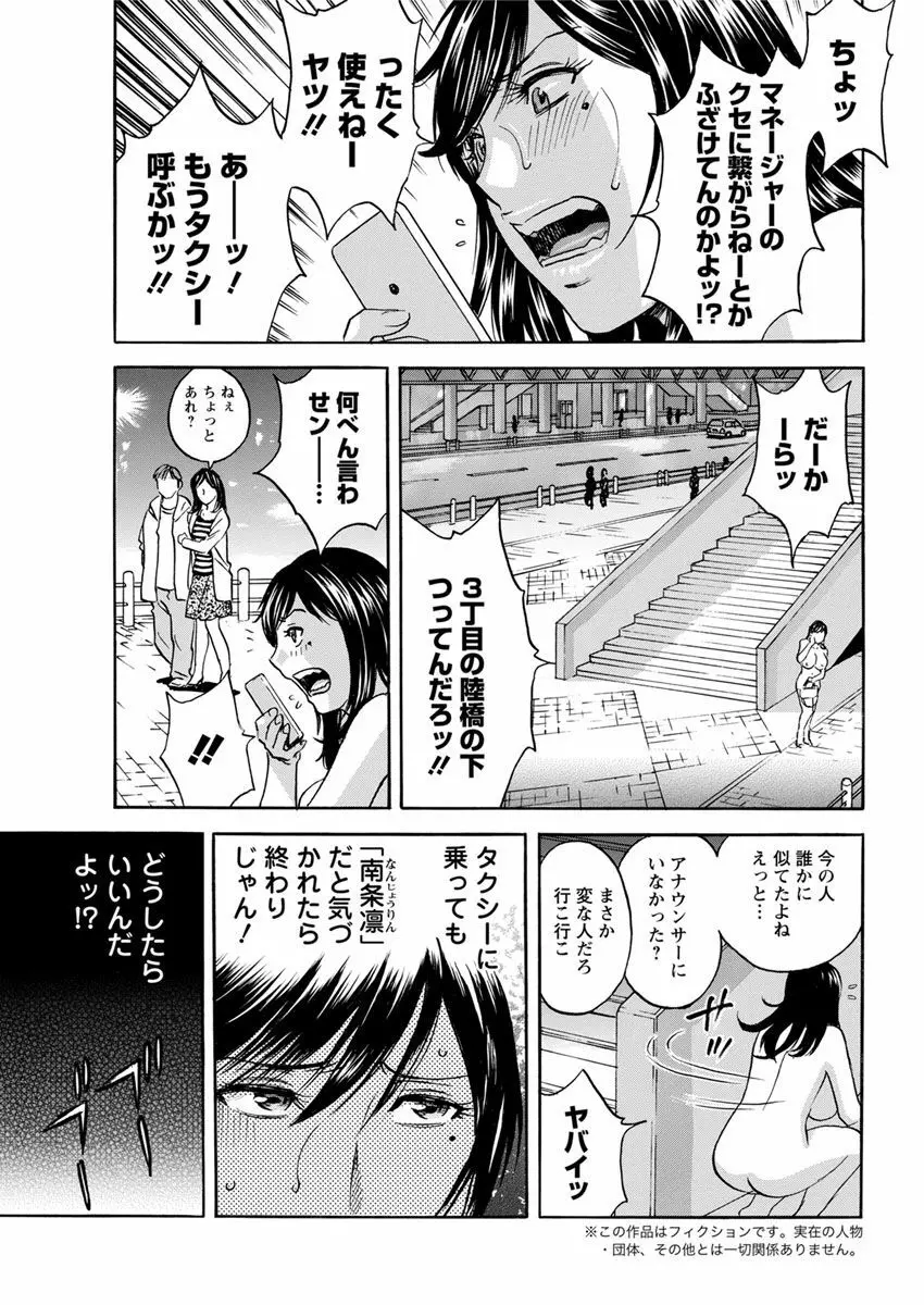 白濁の罠～人妻ハメ堕とし～ Page.97