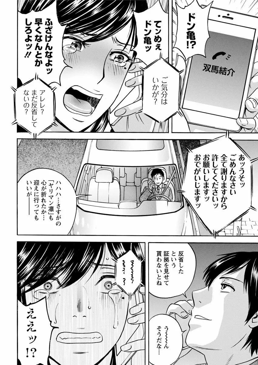 白濁の罠～人妻ハメ堕とし～ Page.98