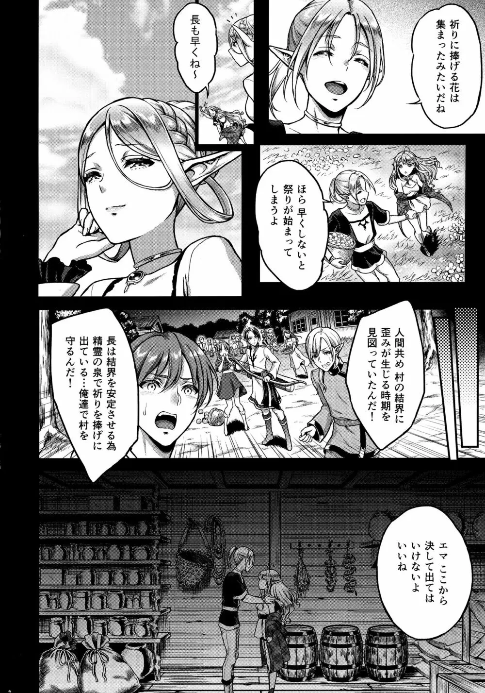 黄昏の娼エルフ2 Page.3