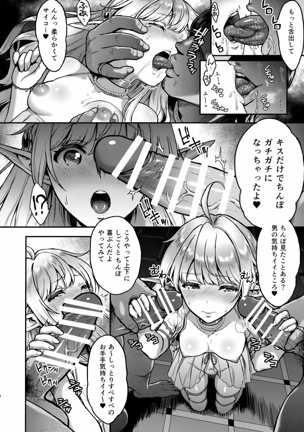 黄昏の娼エルフ2 Page.7