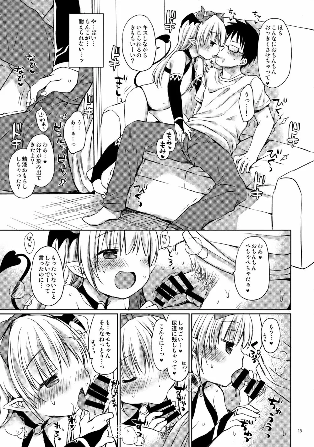 サキュバス売り子とオフパコえっち❤ Page.12