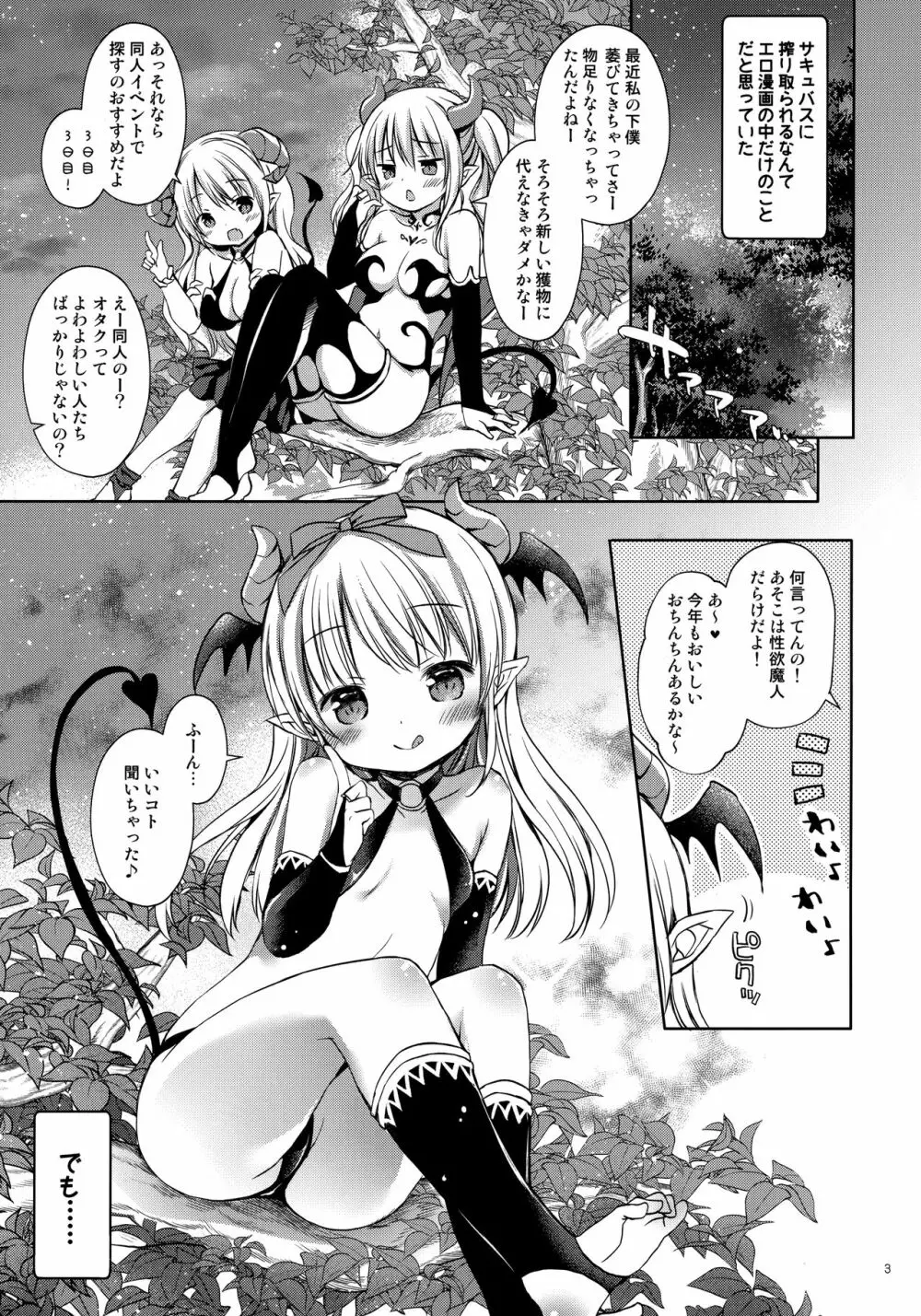 サキュバス売り子とオフパコえっち❤ Page.2