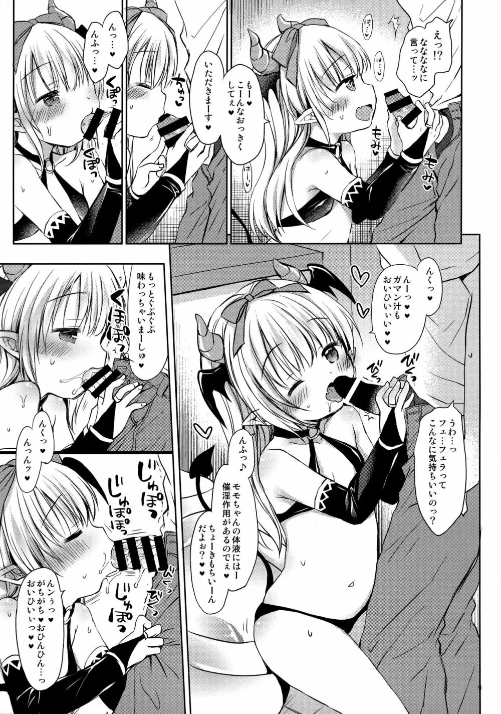 サキュバス売り子とオフパコえっち❤ Page.8