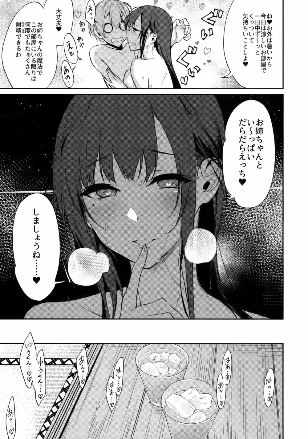 姉なるもの 7 Page.12