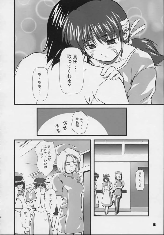 ひかるたん～そして伝説のナースへ～ Page.16