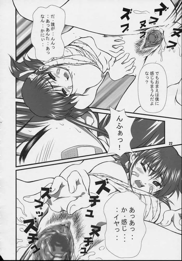 ひかるたん～そして伝説のナースへ～ Page.20