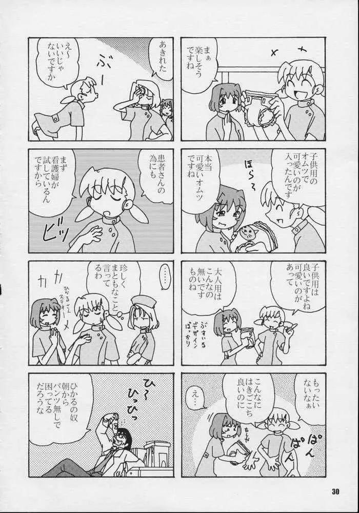 ひかるたん～そして伝説のナースへ～ Page.28