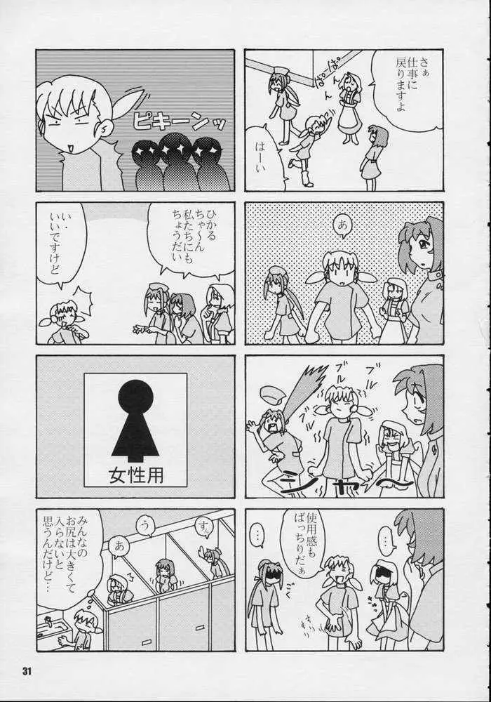 ひかるたん～そして伝説のナースへ～ Page.29