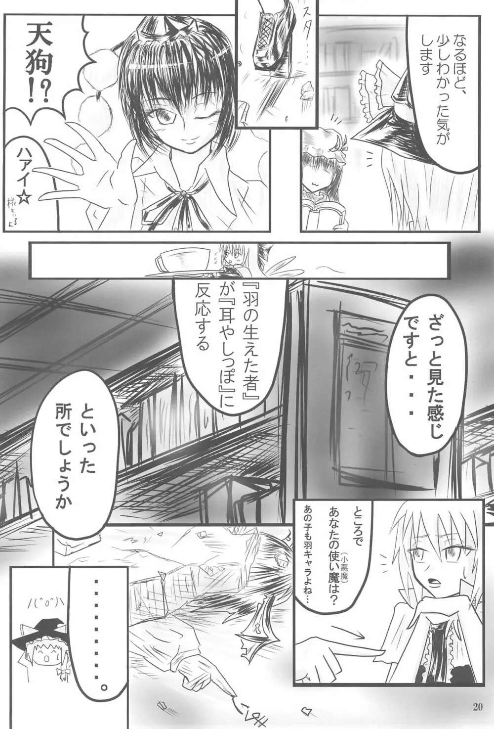 しっぽじゃないから恥ずかしくないもんっ!! Page.20