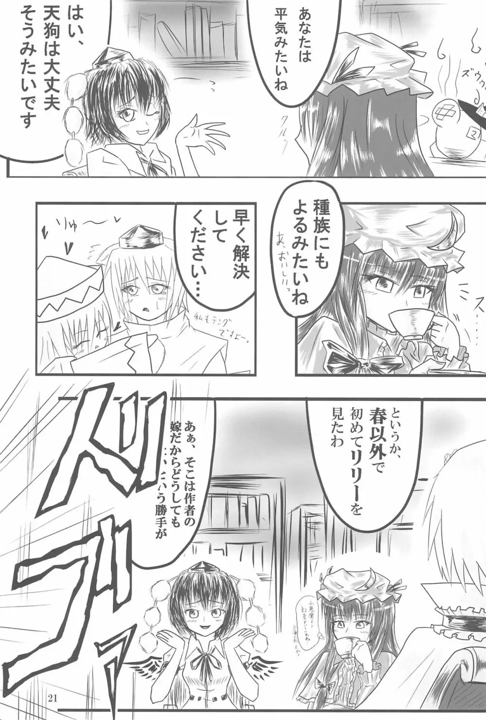 しっぽじゃないから恥ずかしくないもんっ!! Page.21