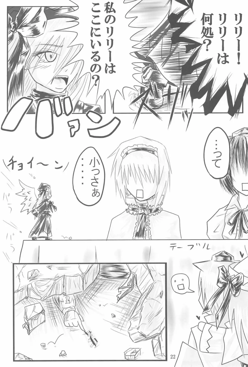 しっぽじゃないから恥ずかしくないもんっ!! Page.22