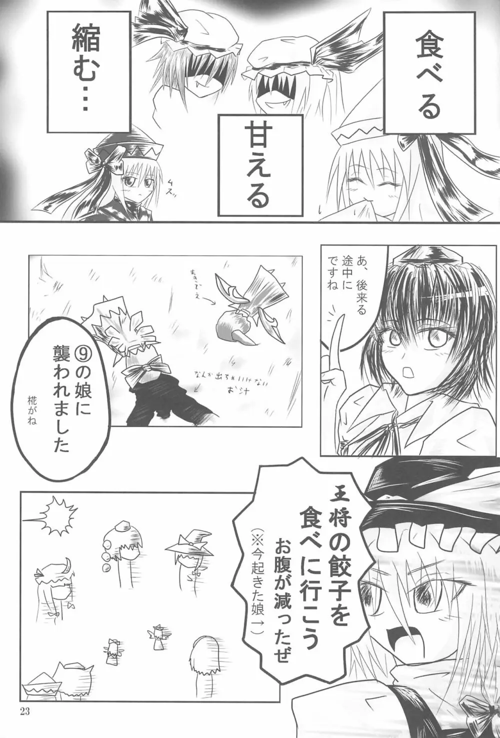 しっぽじゃないから恥ずかしくないもんっ!! Page.23