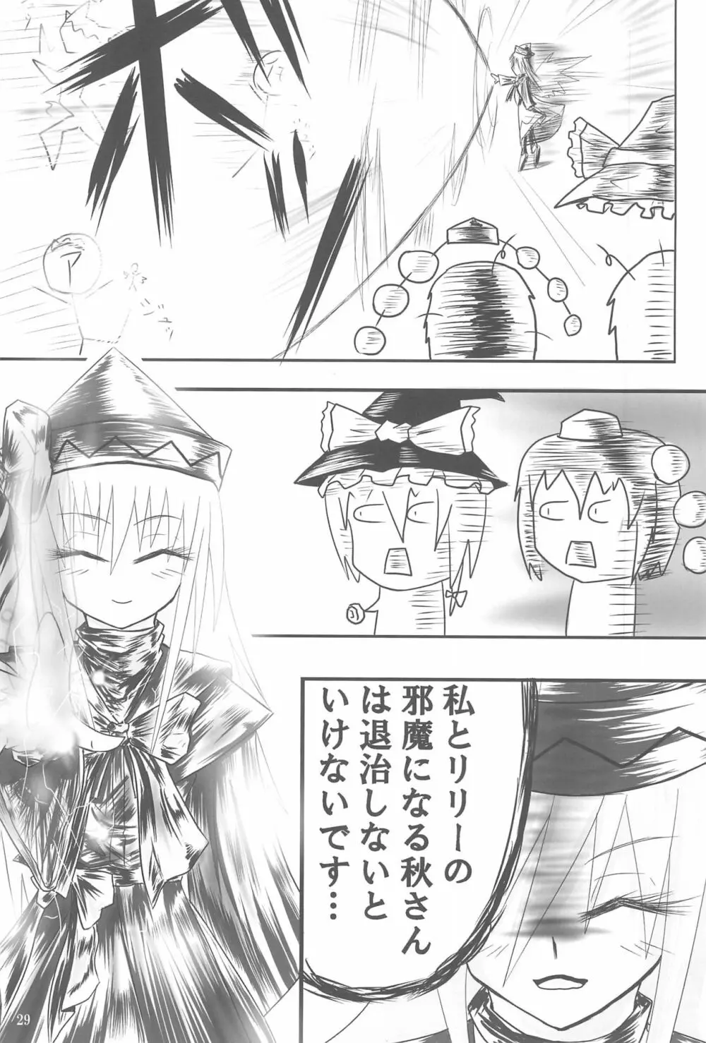 しっぽじゃないから恥ずかしくないもんっ!! Page.29