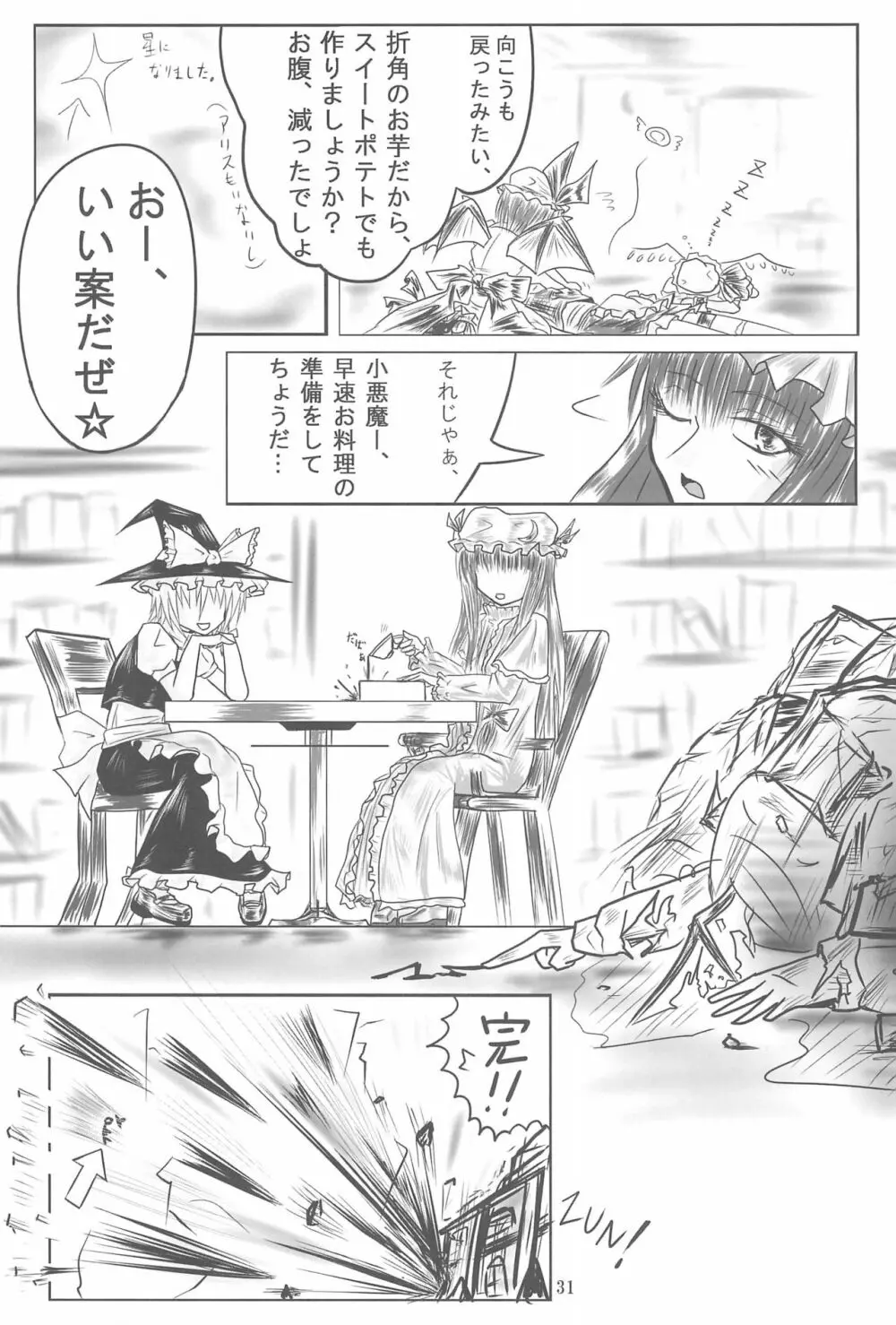 しっぽじゃないから恥ずかしくないもんっ!! Page.31