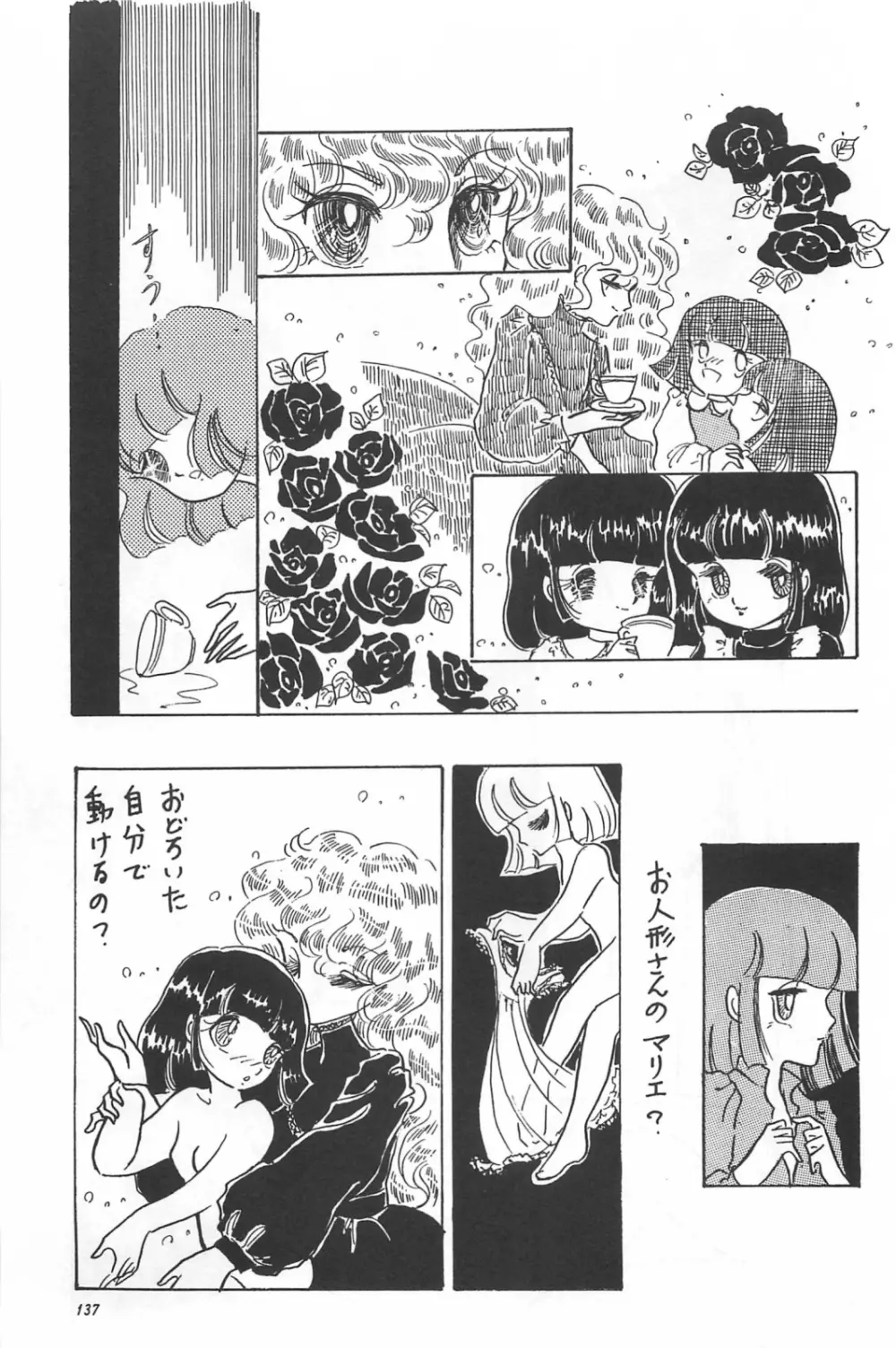 美少女症候群 Page.139