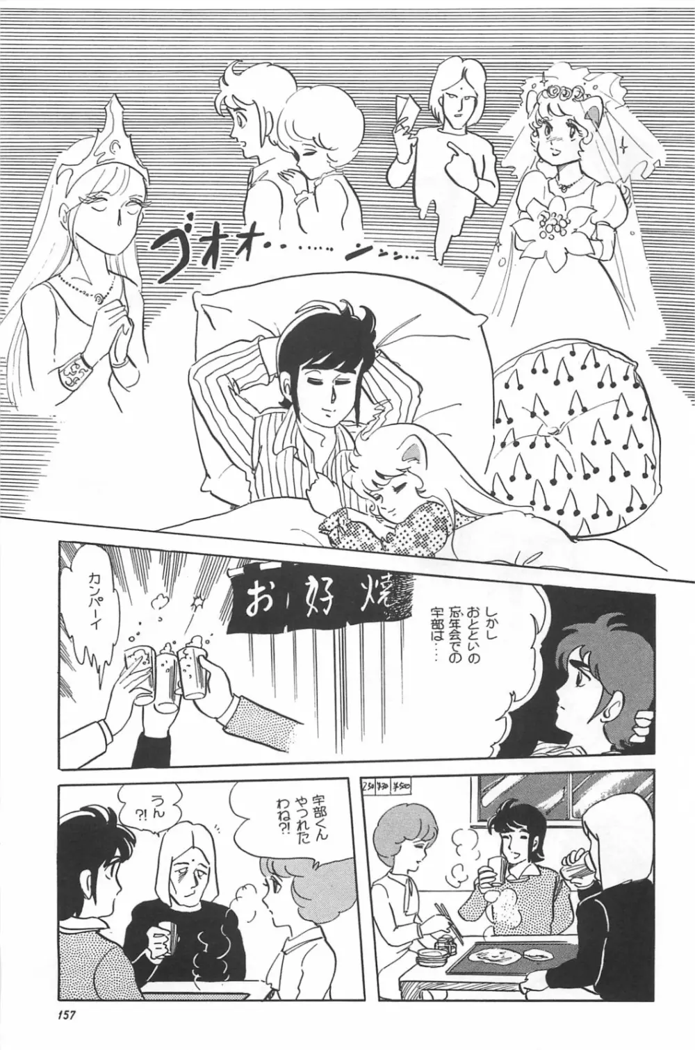 美少女症候群 Page.159