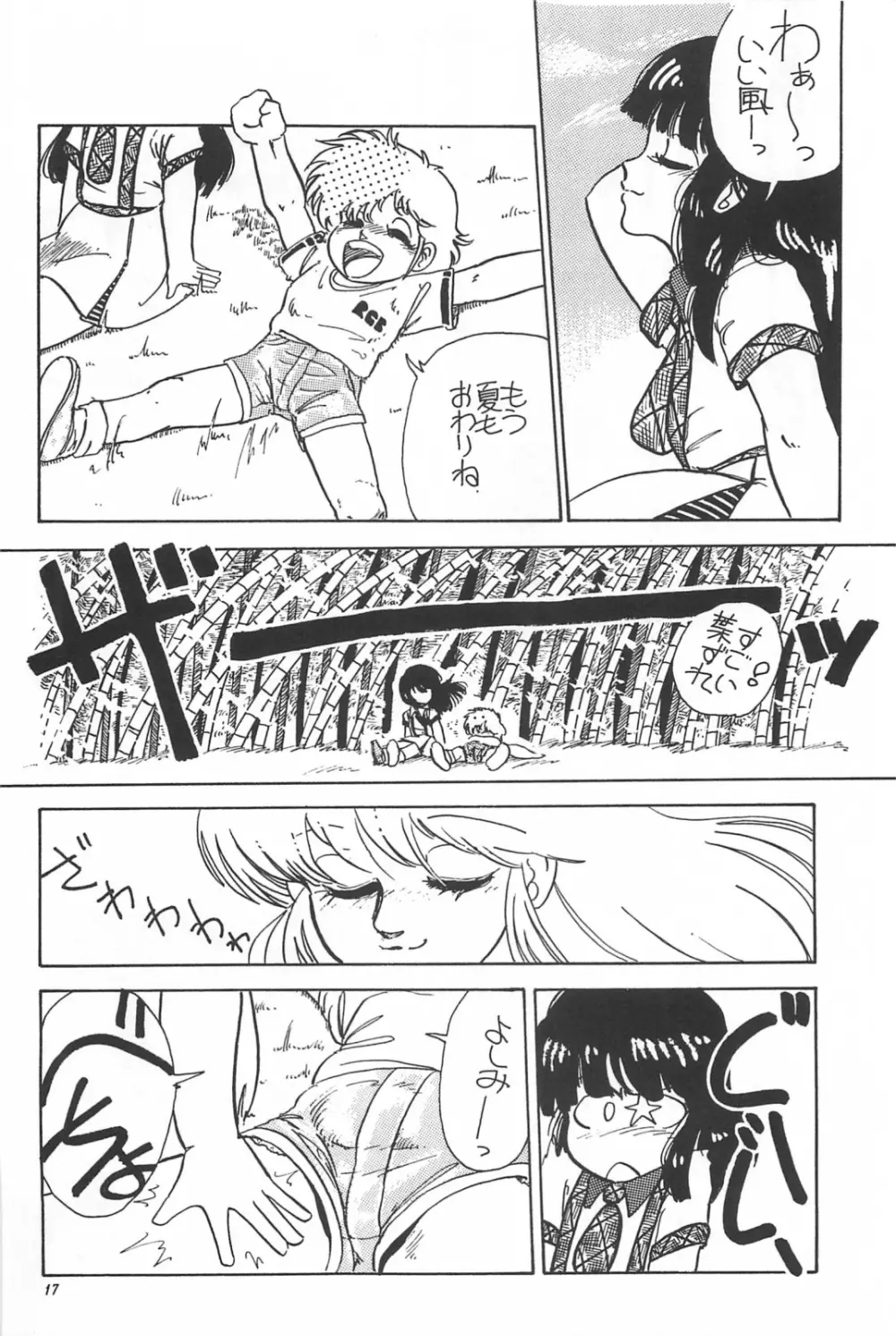 美少女症候群 Page.19