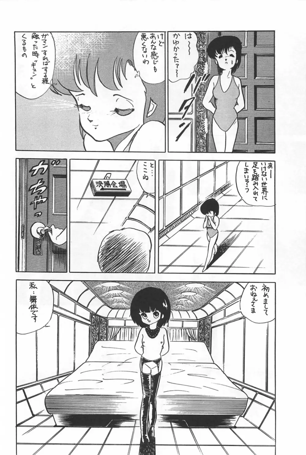 美少女症候群 Page.40