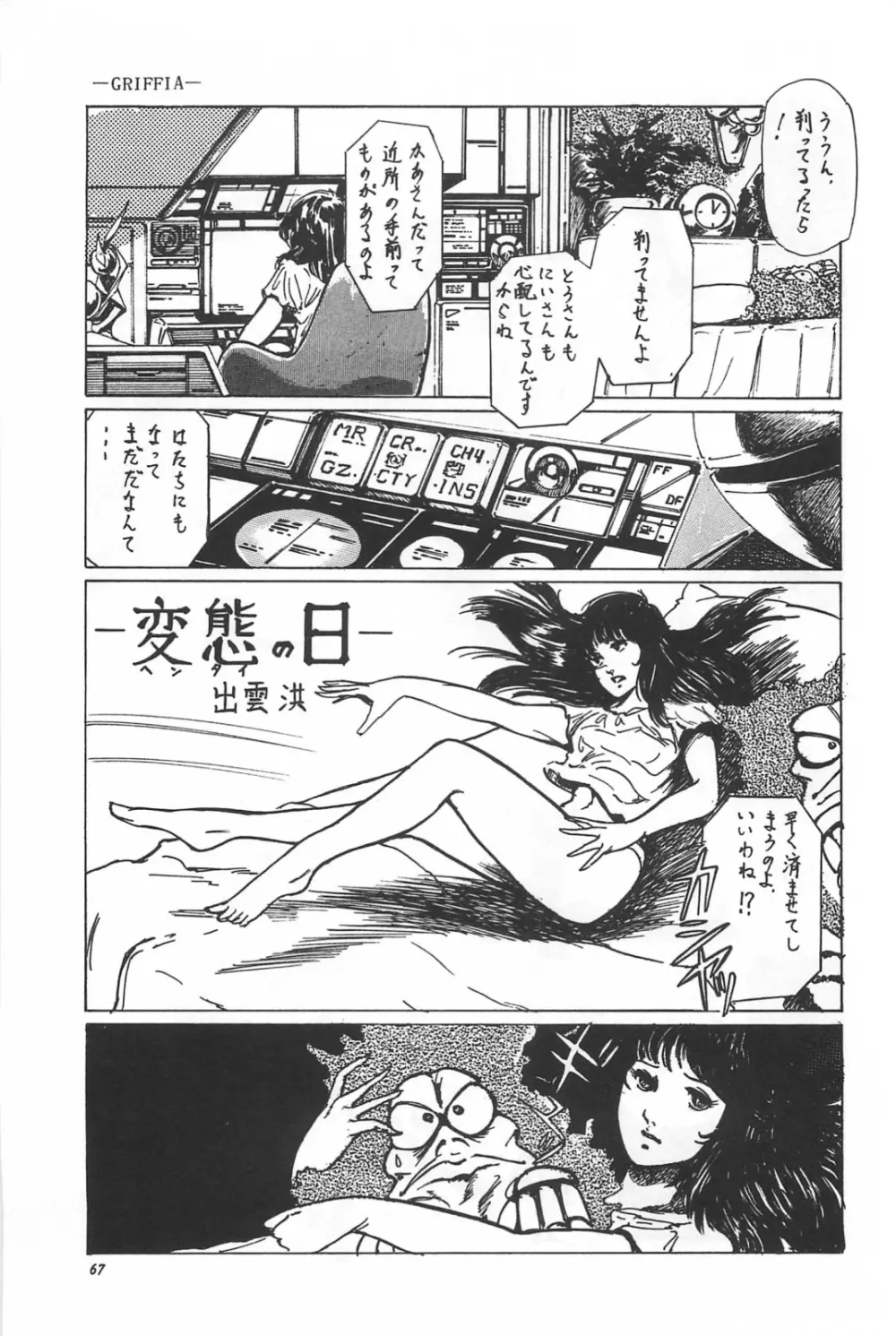 美少女症候群 Page.69