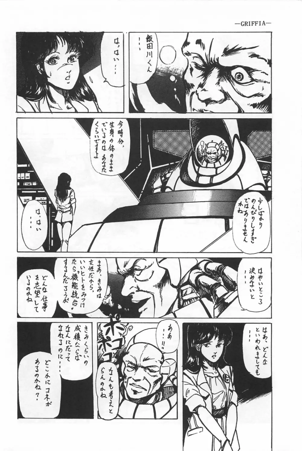 美少女症候群 Page.70