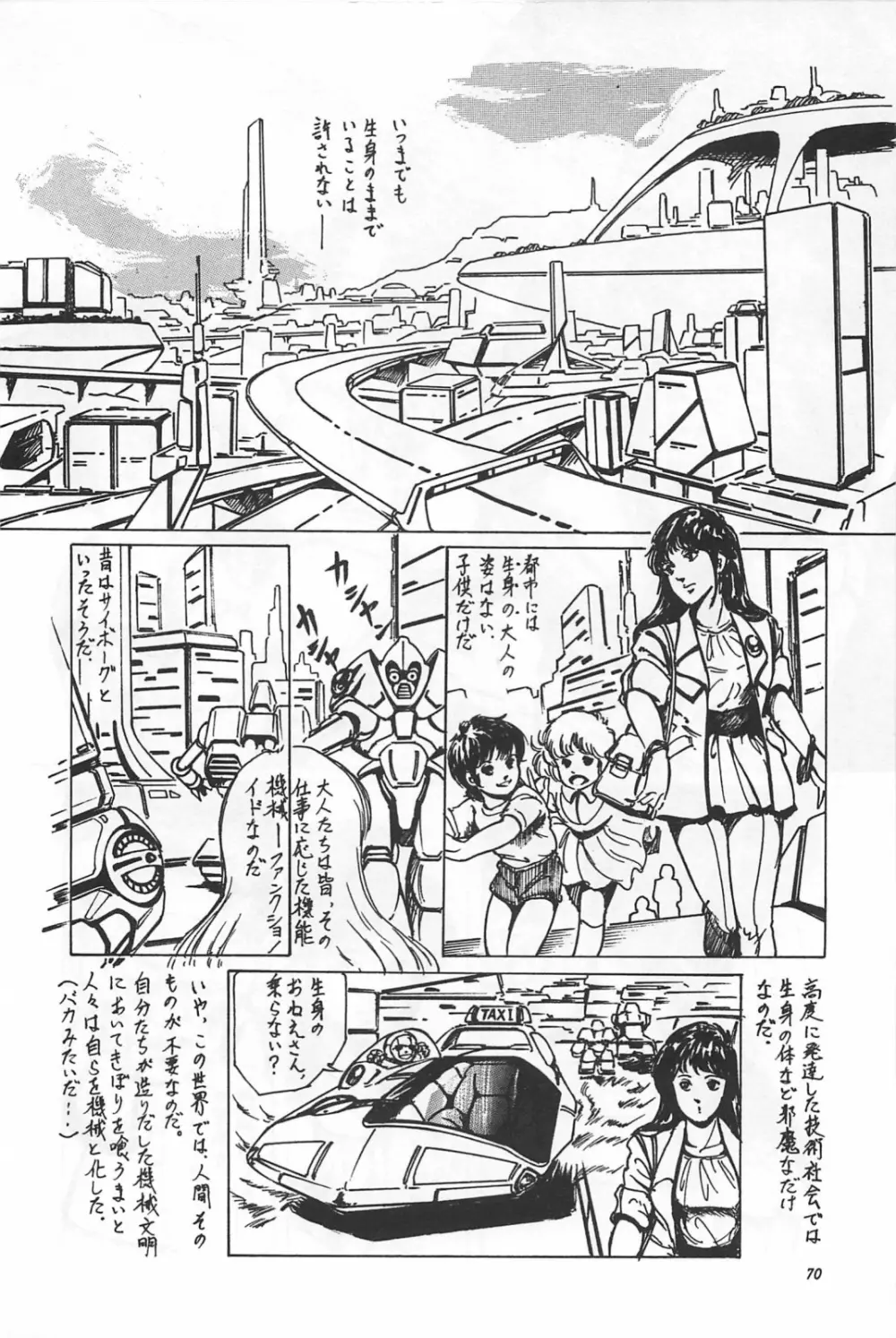 美少女症候群 Page.72