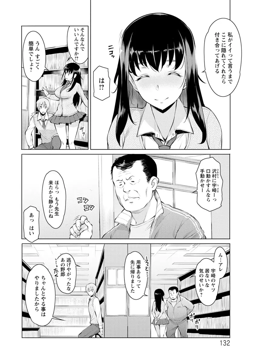 蜜事 Page.132