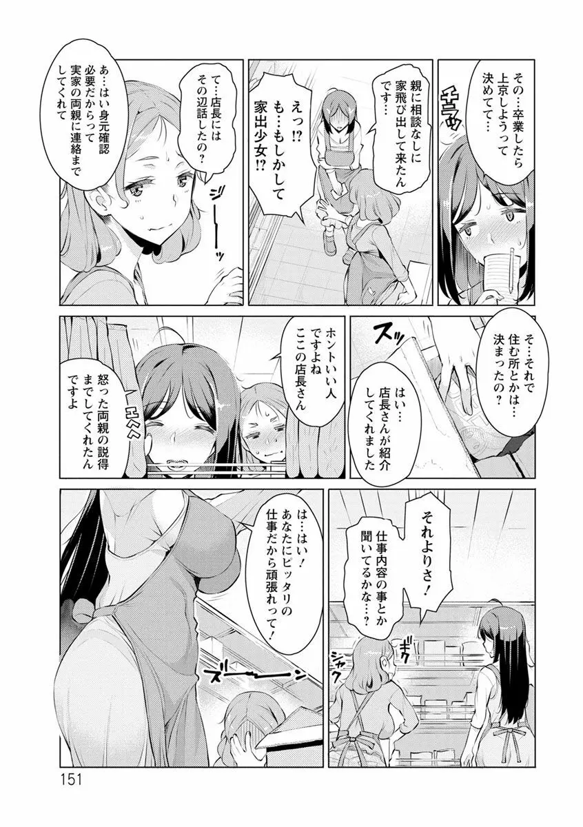 蜜事 Page.151