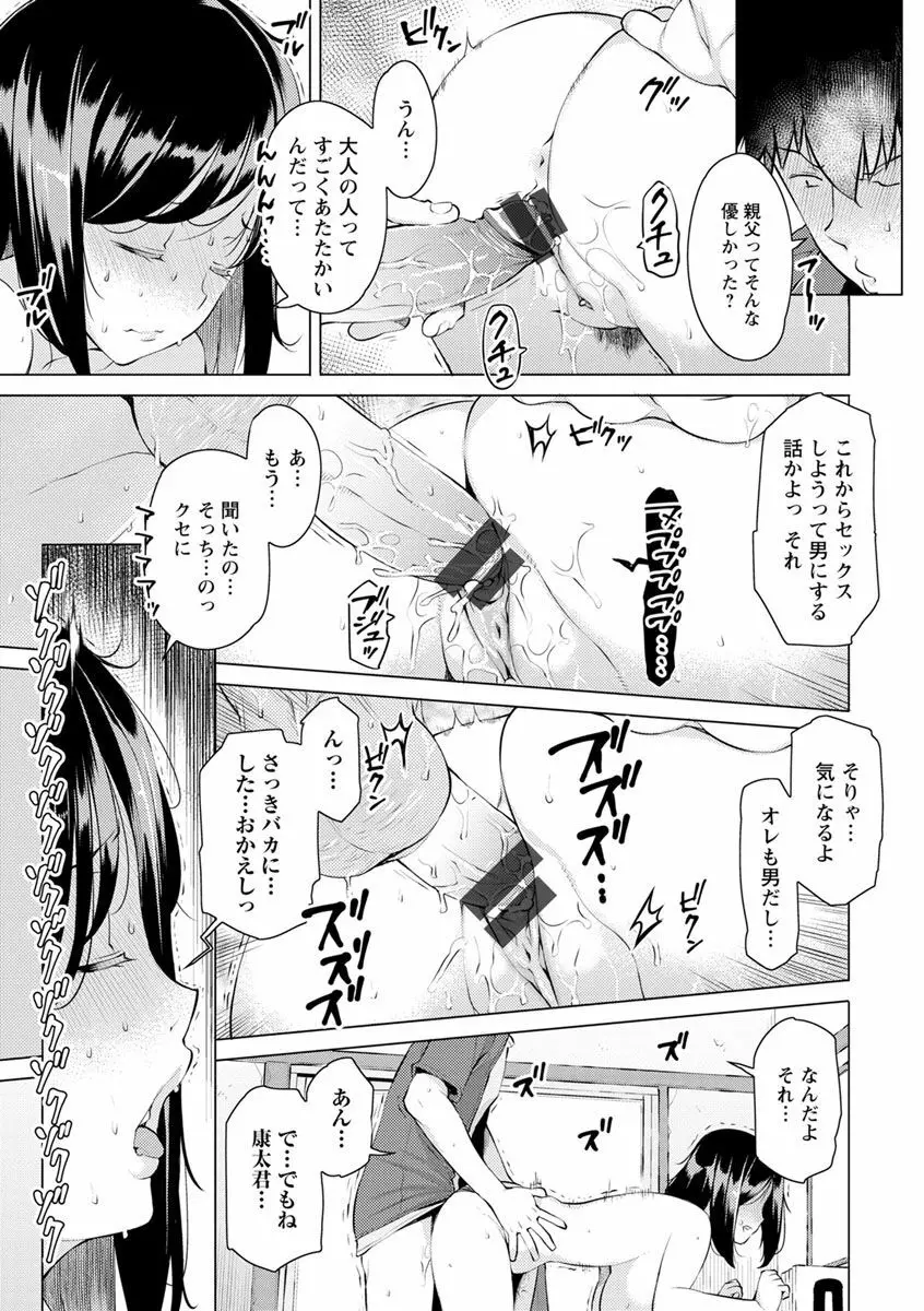 蜜事 Page.17