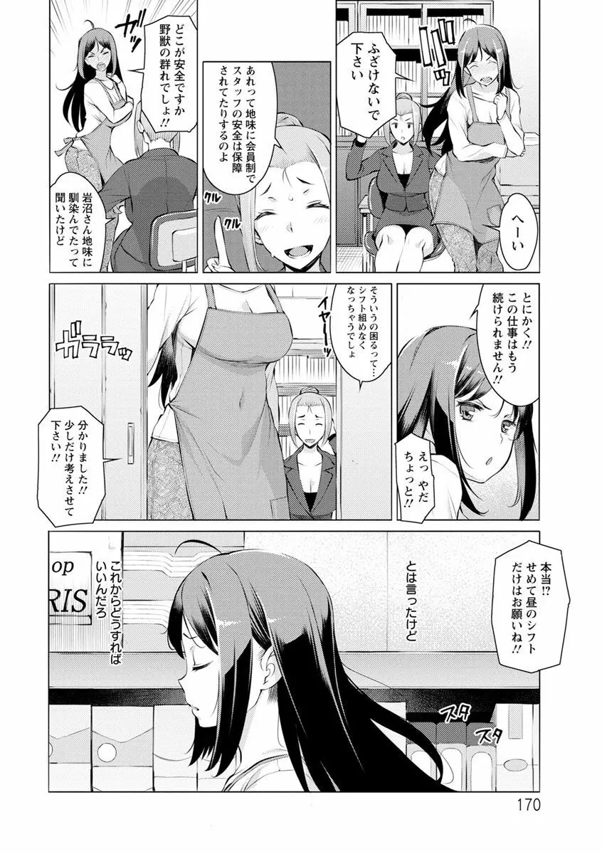 蜜事 Page.170