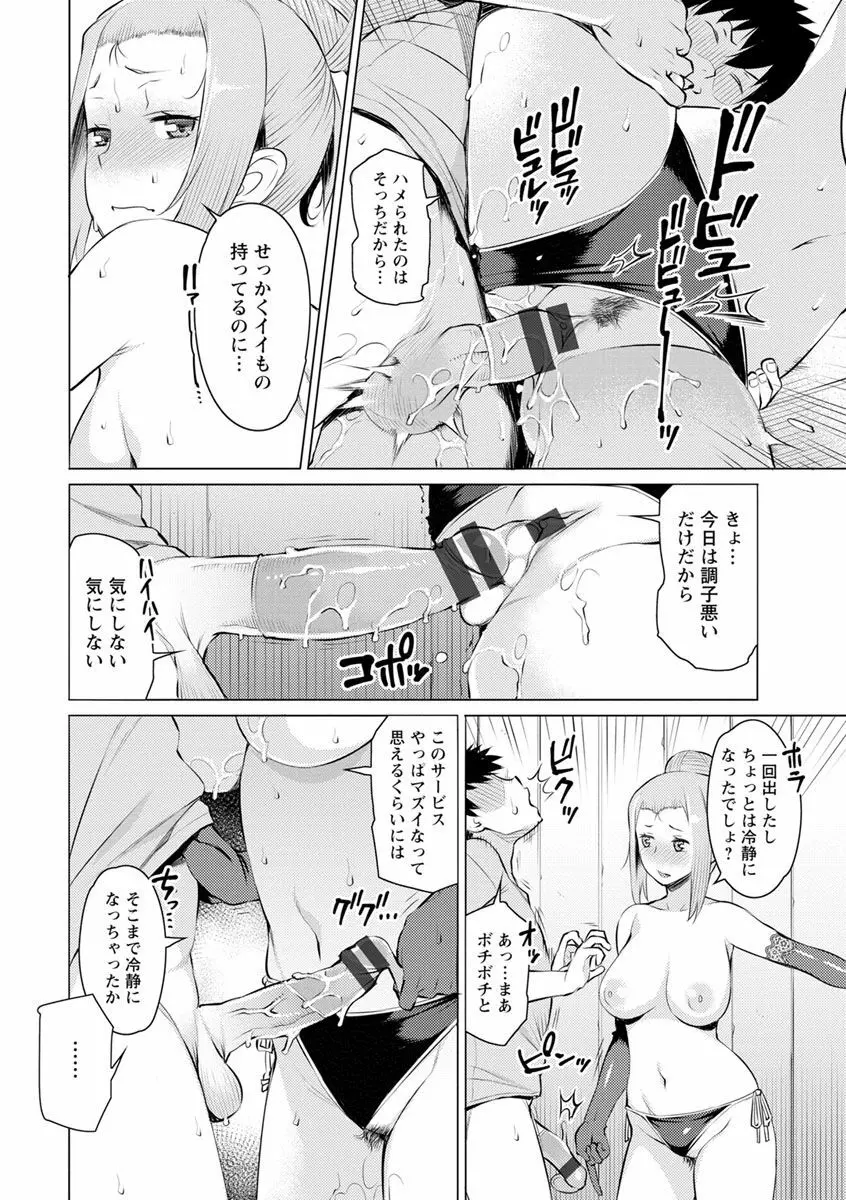 蜜事 Page.202