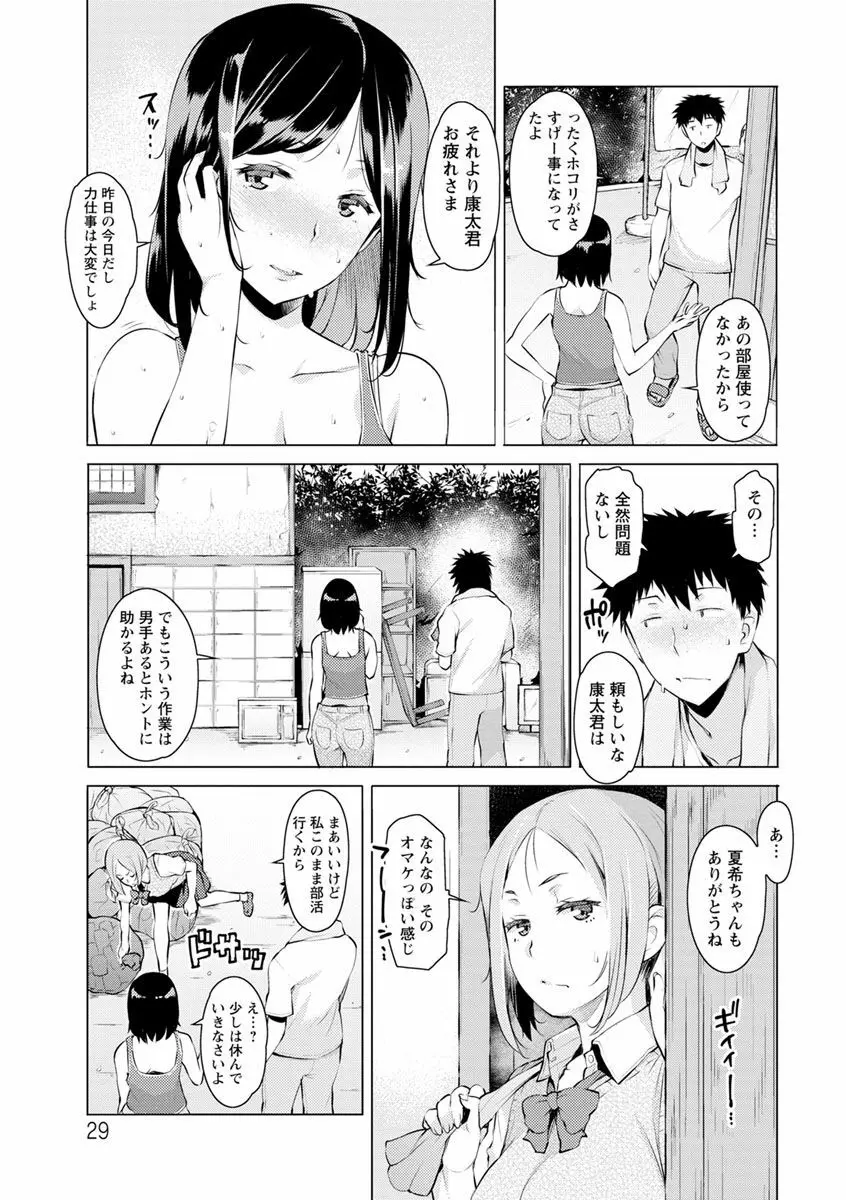 蜜事 Page.29