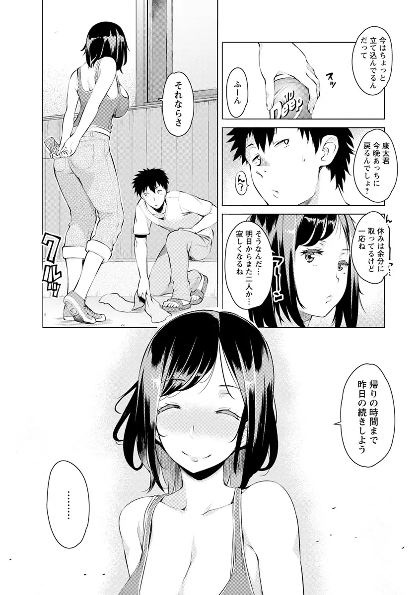 蜜事 Page.31