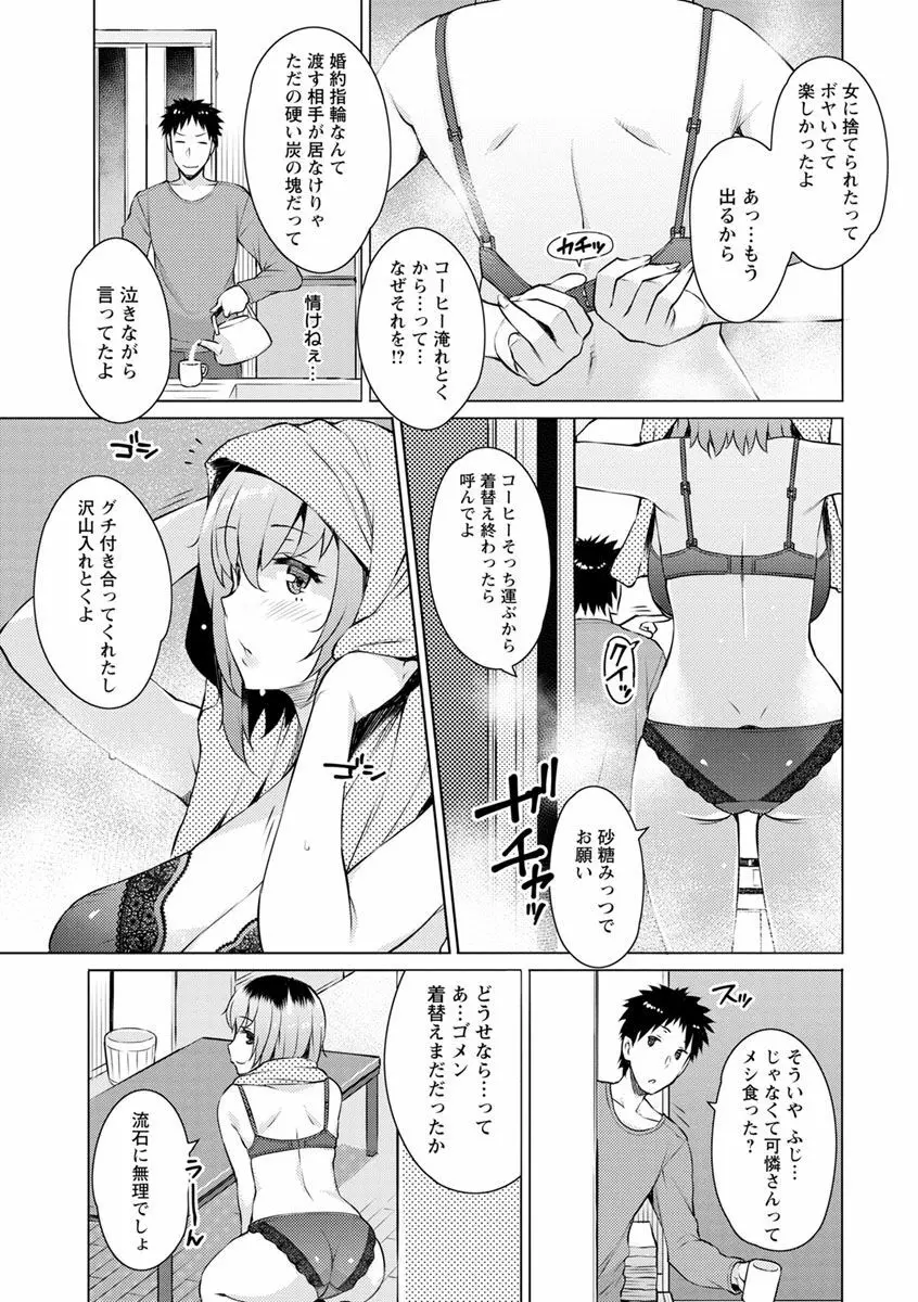 蜜事 Page.53