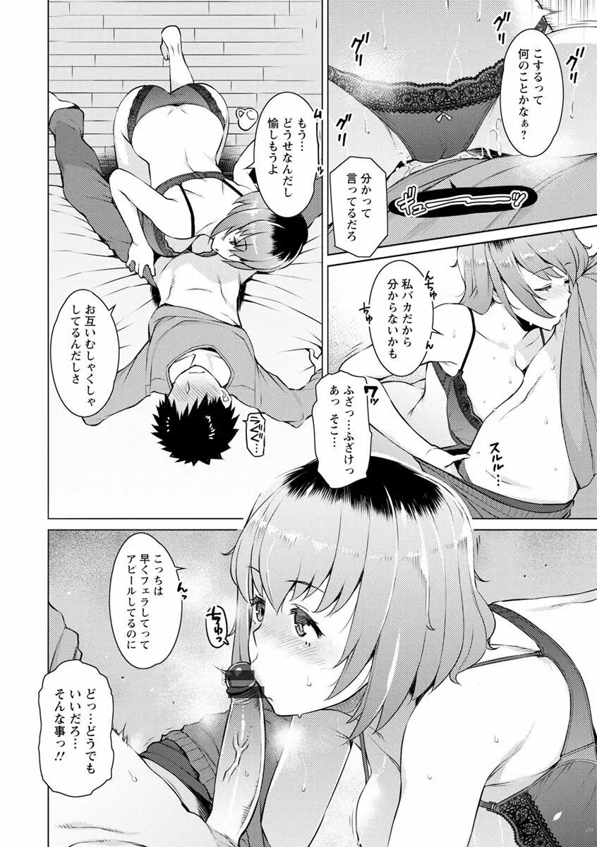 蜜事 Page.56