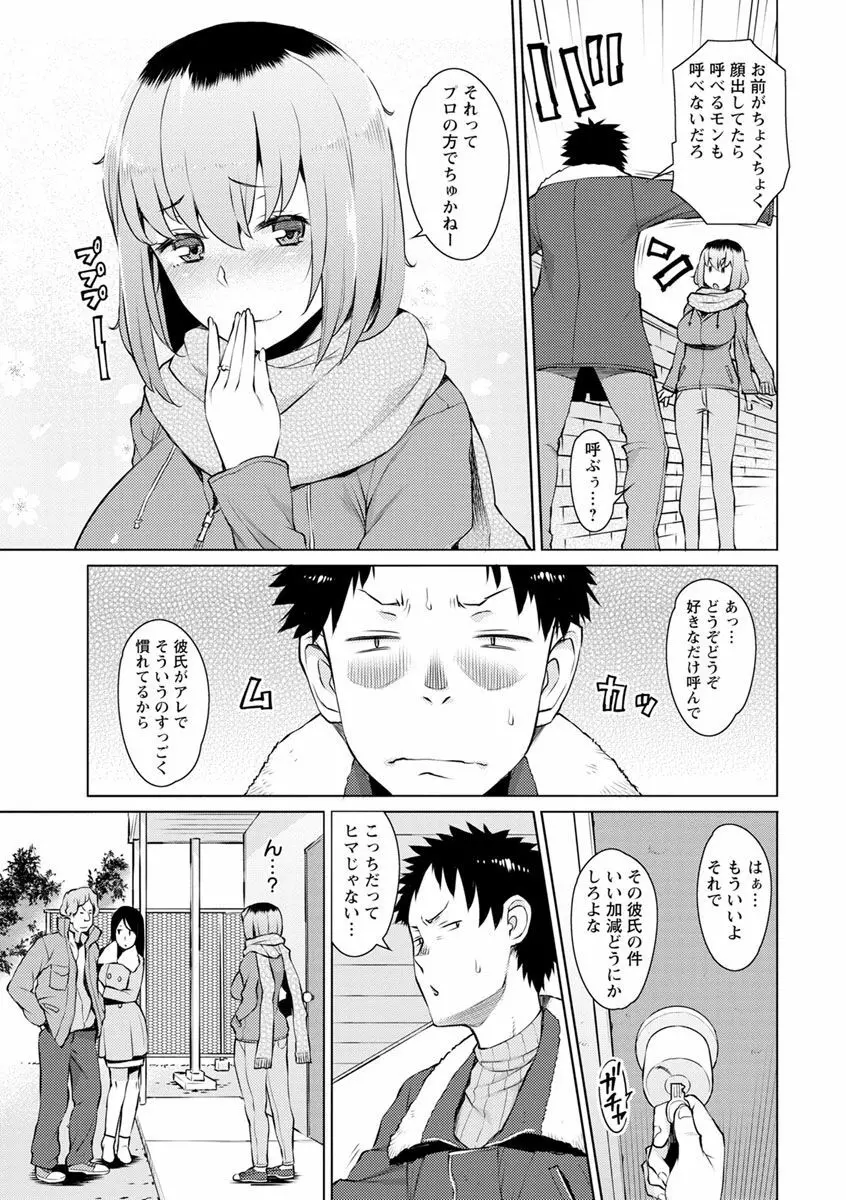 蜜事 Page.71