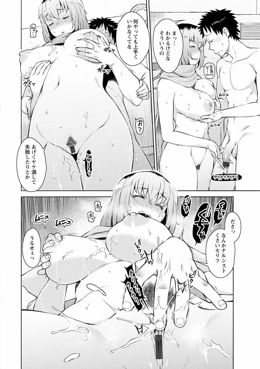 蜜事 Page.78