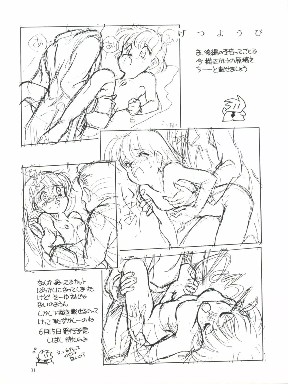 エルフィン 6 Page.31