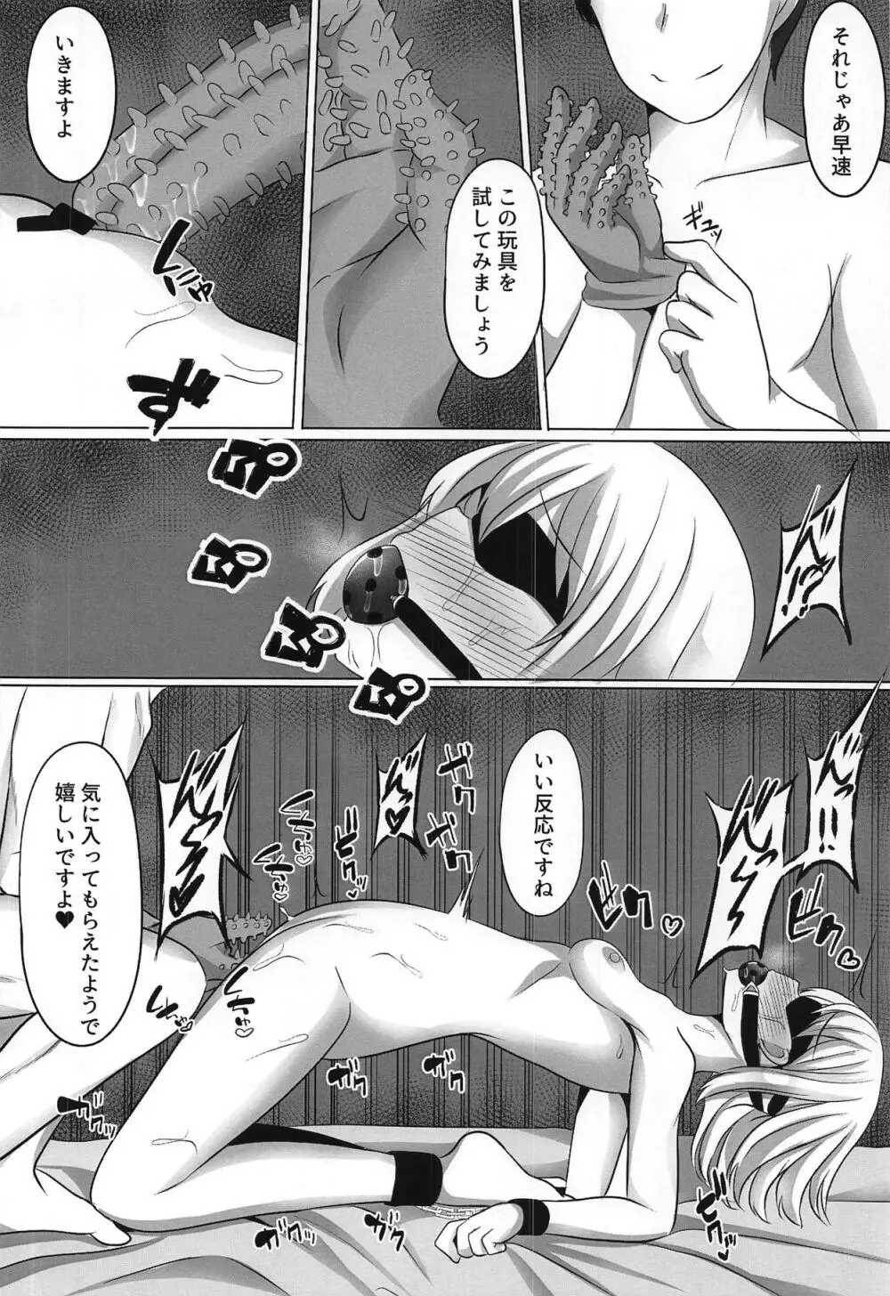 チハルヒプノ Page.15