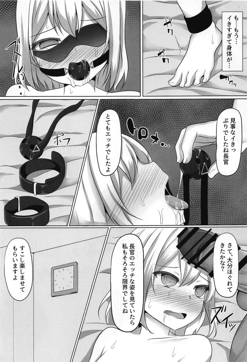 チハルヒプノ Page.20