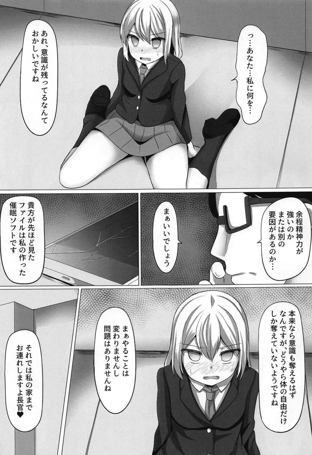 チハルヒプノ Page.4