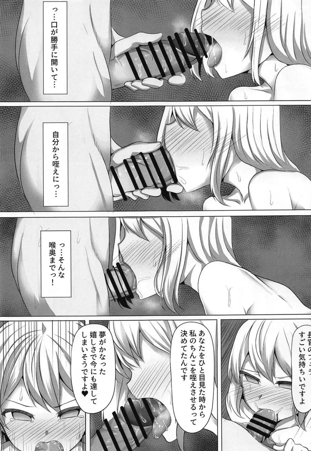 チハルヒプノ Page.6