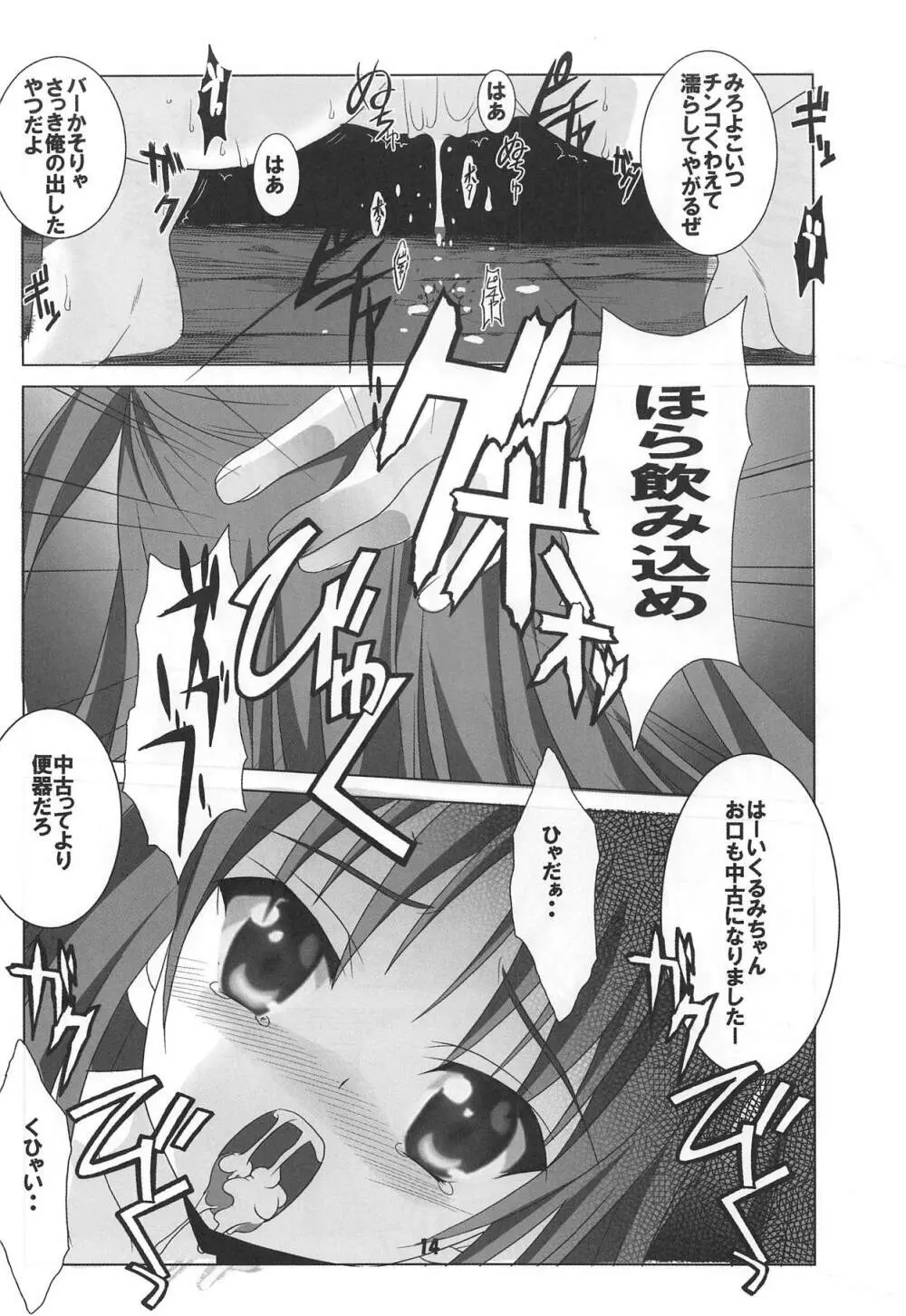 天使と3P! ADVANCE Page.13