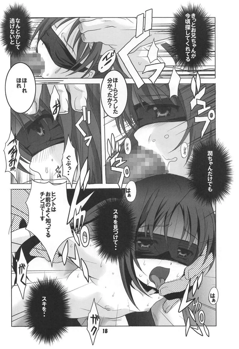 天使と3P! ADVANCE Page.17