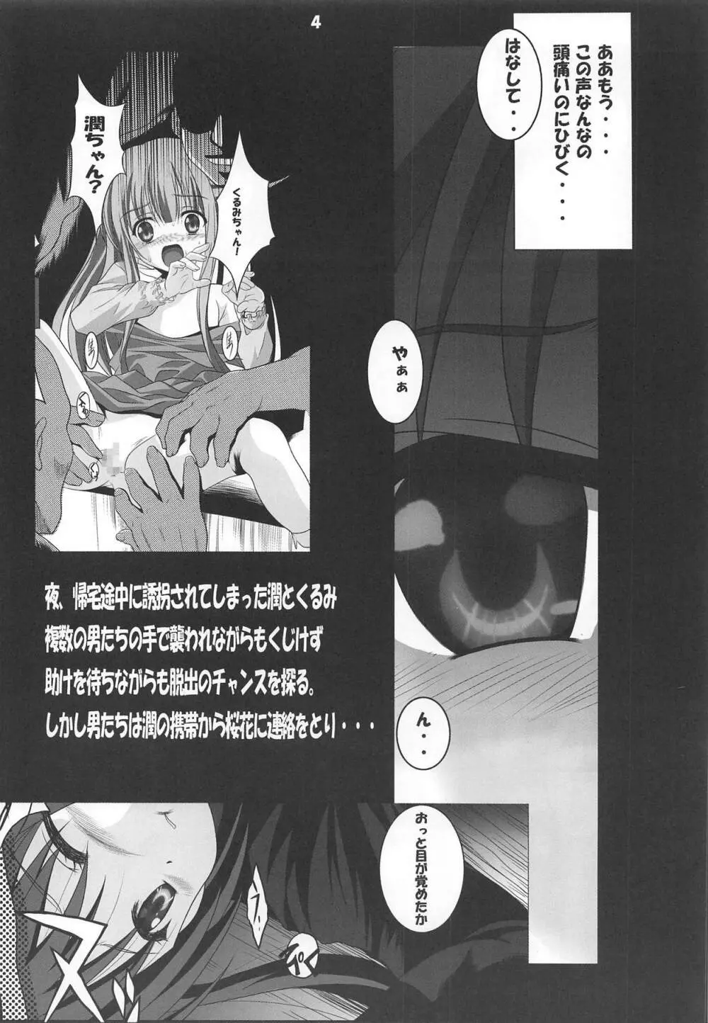 天使と3P! ADVANCE Page.3