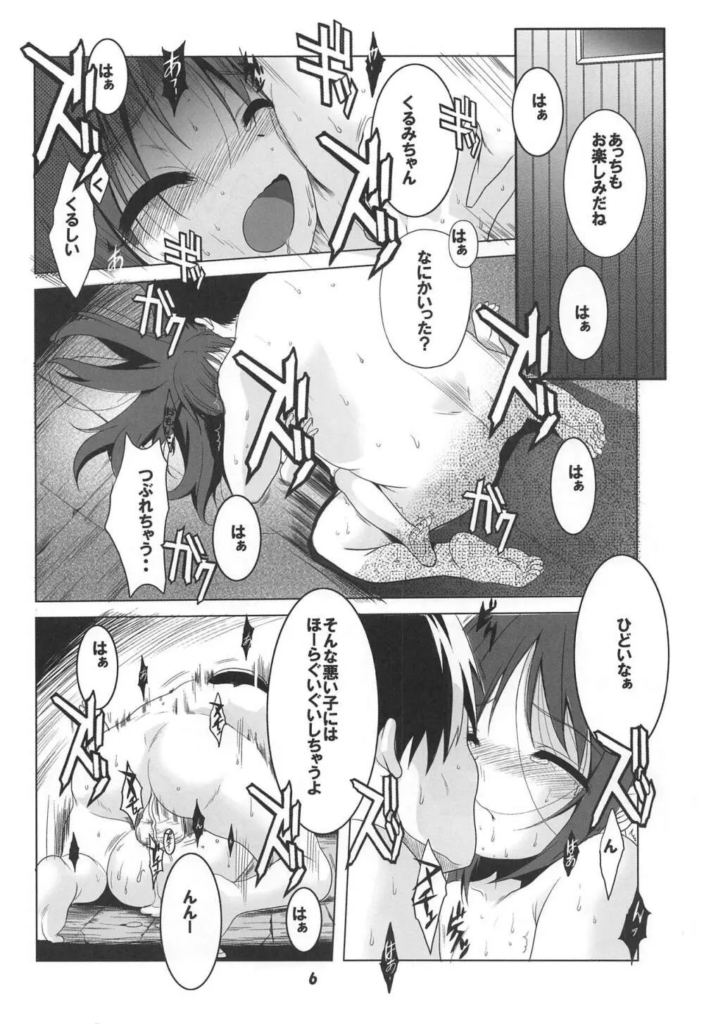 天使と3P! ADVANCE Page.5