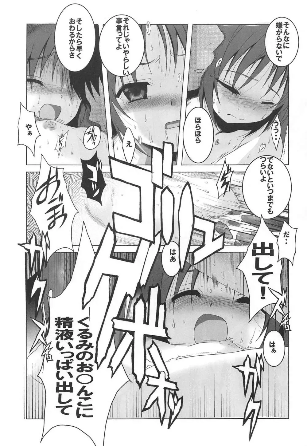 天使と3P! ADVANCE Page.6