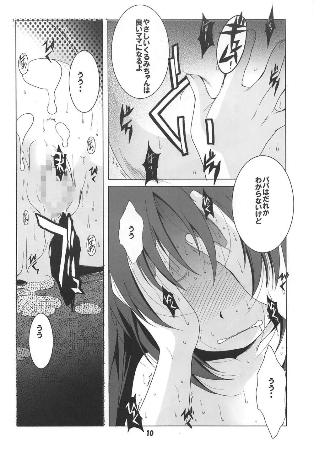 天使と3P! ADVANCE Page.9