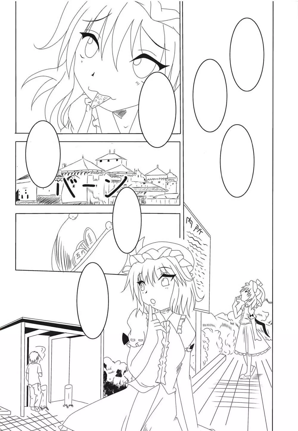 お嬢様のヤキモチ Page.15