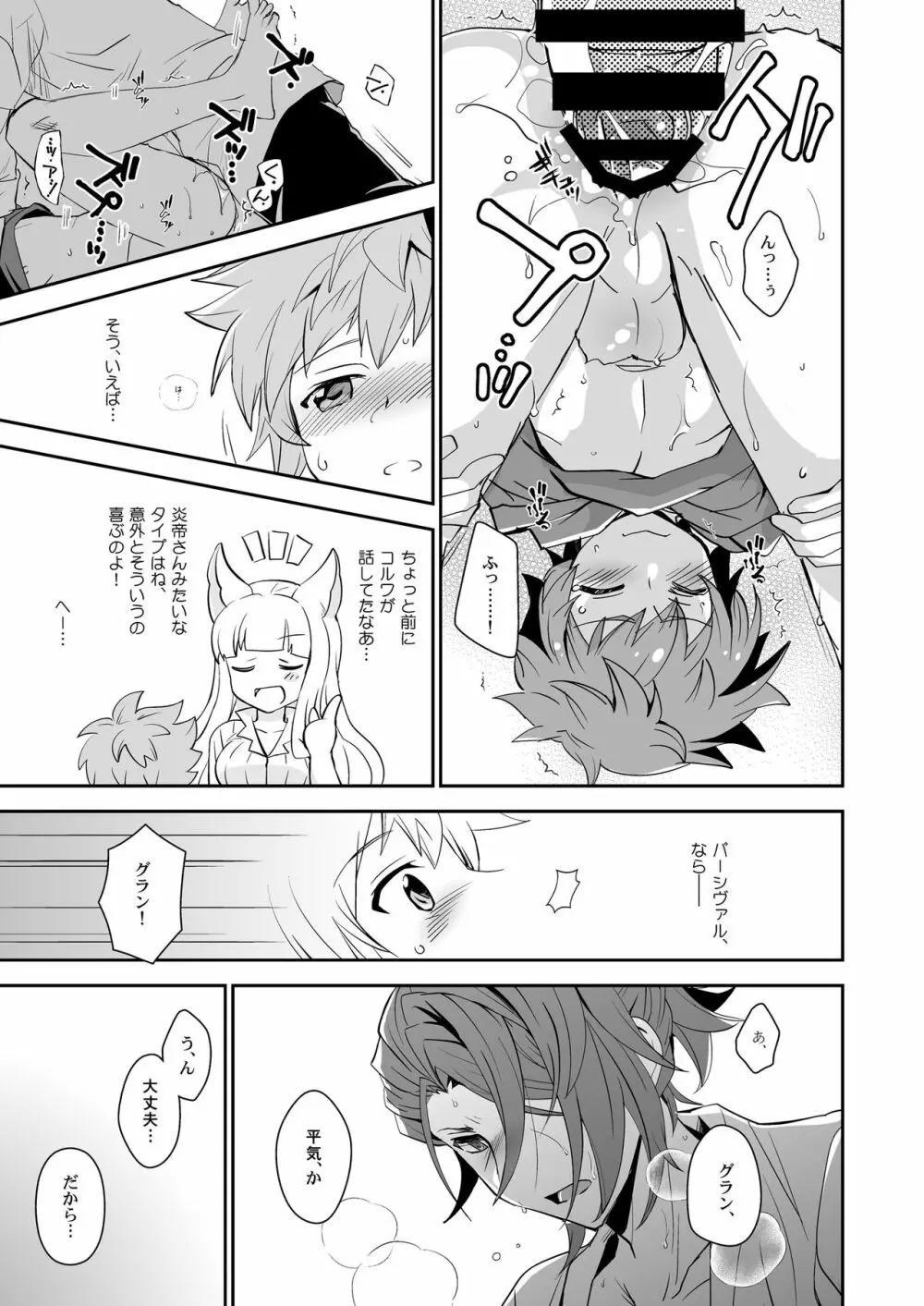 団長、救援よろしく! Page.17