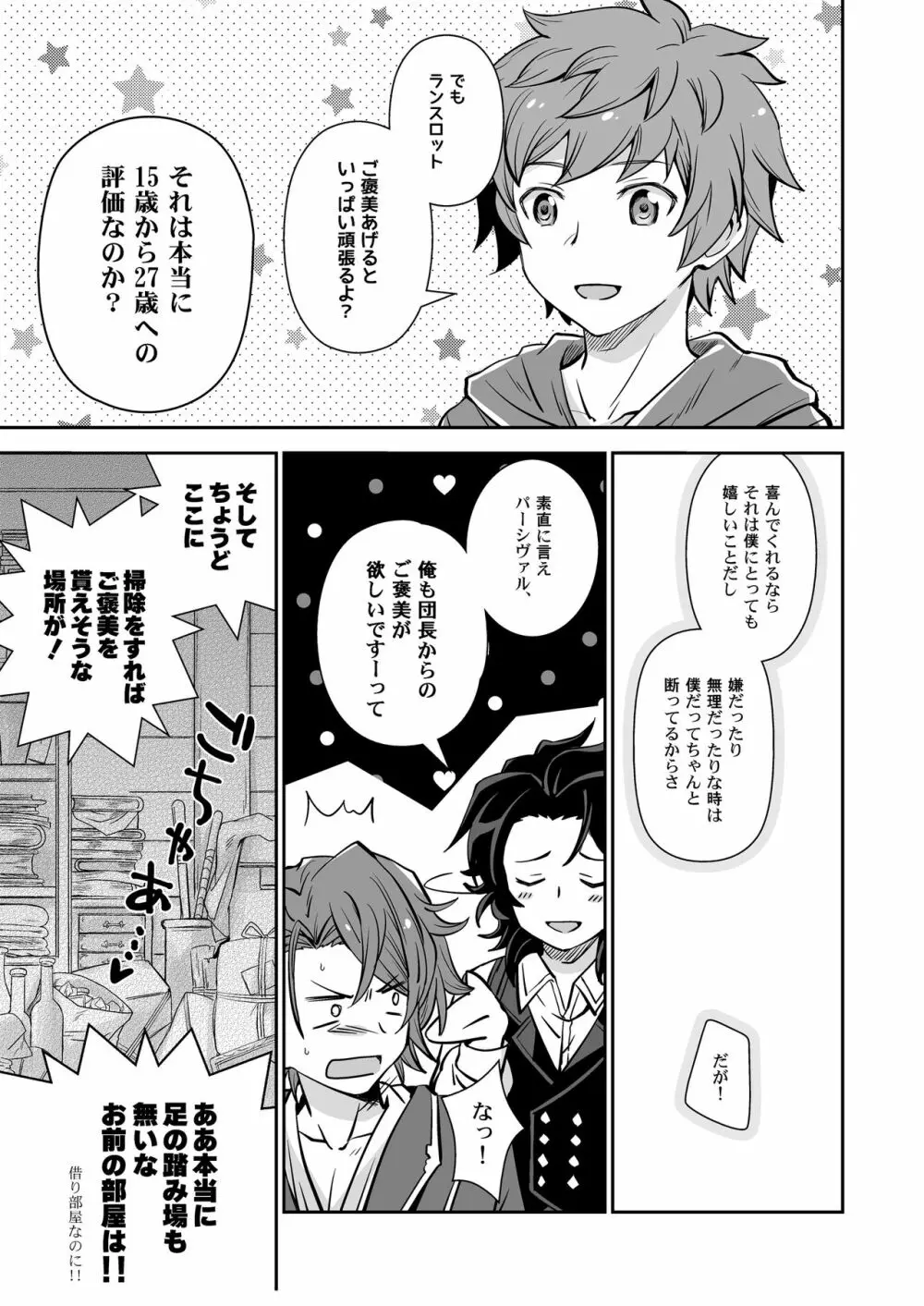 団長、救援よろしく! Page.9